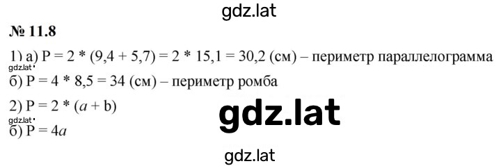 Решение задания № 11.8 (868) — страница 1