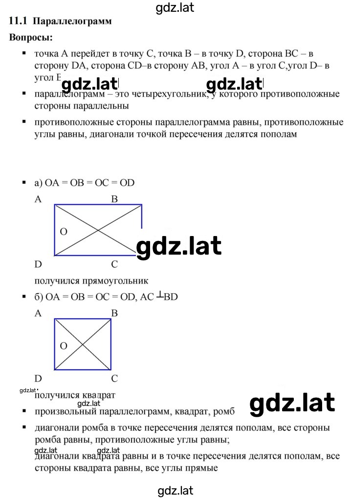 Решение задания № 11.1 — страница 1