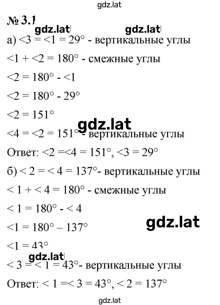 Решение задания № 3.1 (182) — страница 1