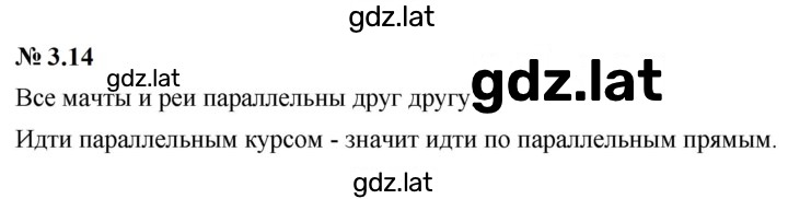 Решение задания № 3.14 (195) — страница 1