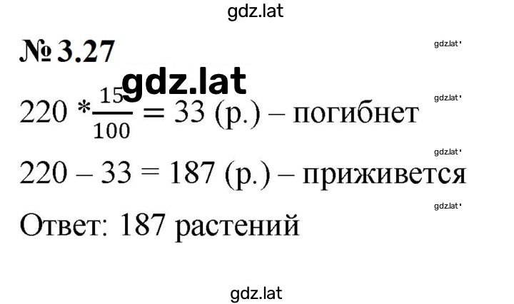 Решение задания № 3.27 (208) — страница 1