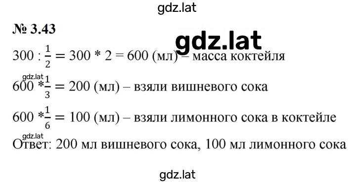 Решение задания № 3.43 (224) — страница 1