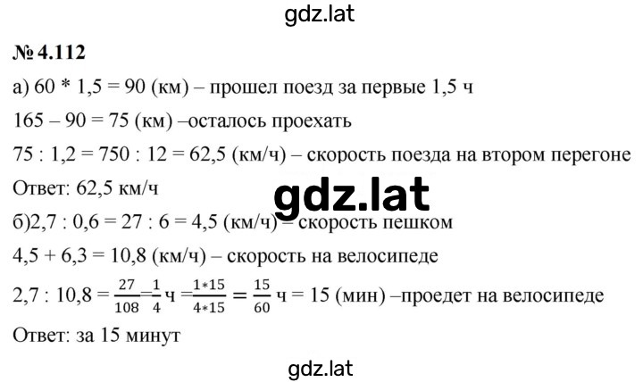Решение задания № 4.112 (356) — страница 1
