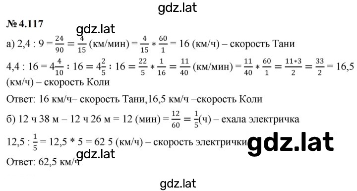 Решение задания № 4.117 (361) — страница 1