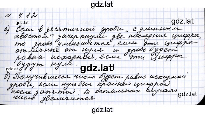 Решение задания № 4.12 (256) — страница 1