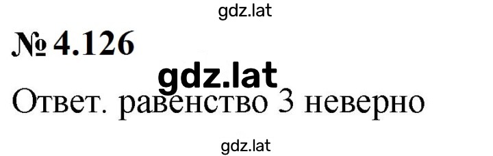 Решение задания № 4.126 (370) — страница 1