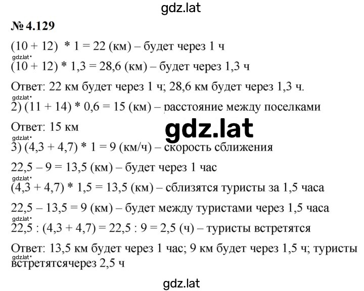 Решение задания № 4.129 (373) — страница 1