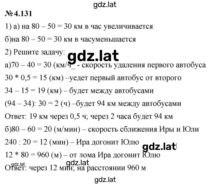 Решение задания № 4.131 (375) — страница 1
