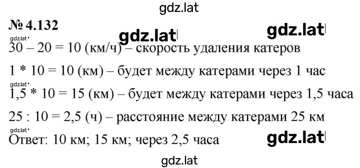 Решение задания № 4.132 (376) — страница 1