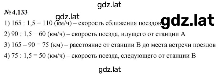 Решение задания № 4.133 (377) — страница 1