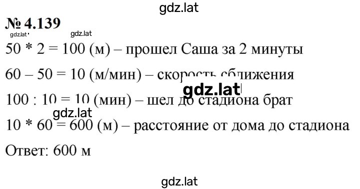Решение задания № 4.139 (383) — страница 1