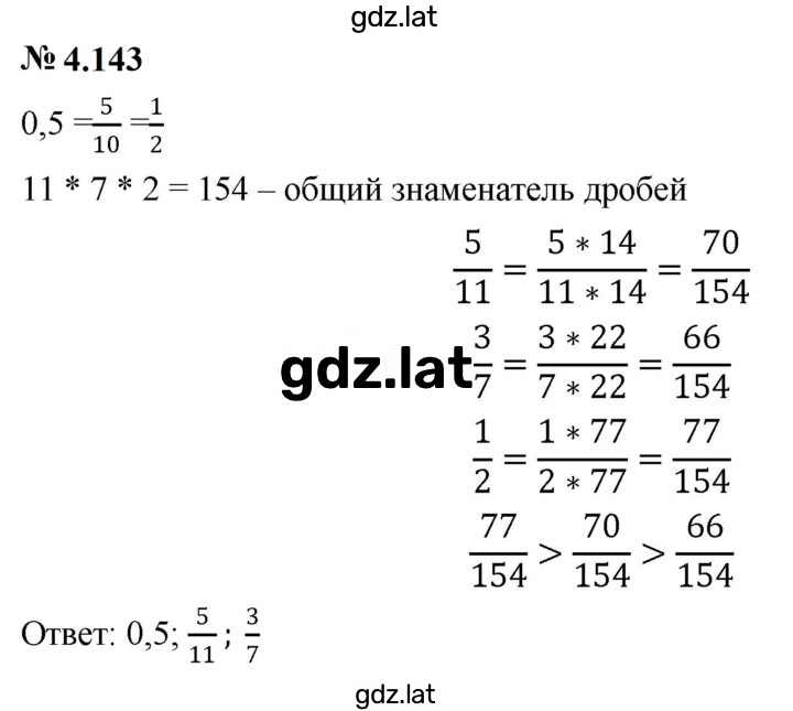 Решение задания № 4.143 (387) — страница 1