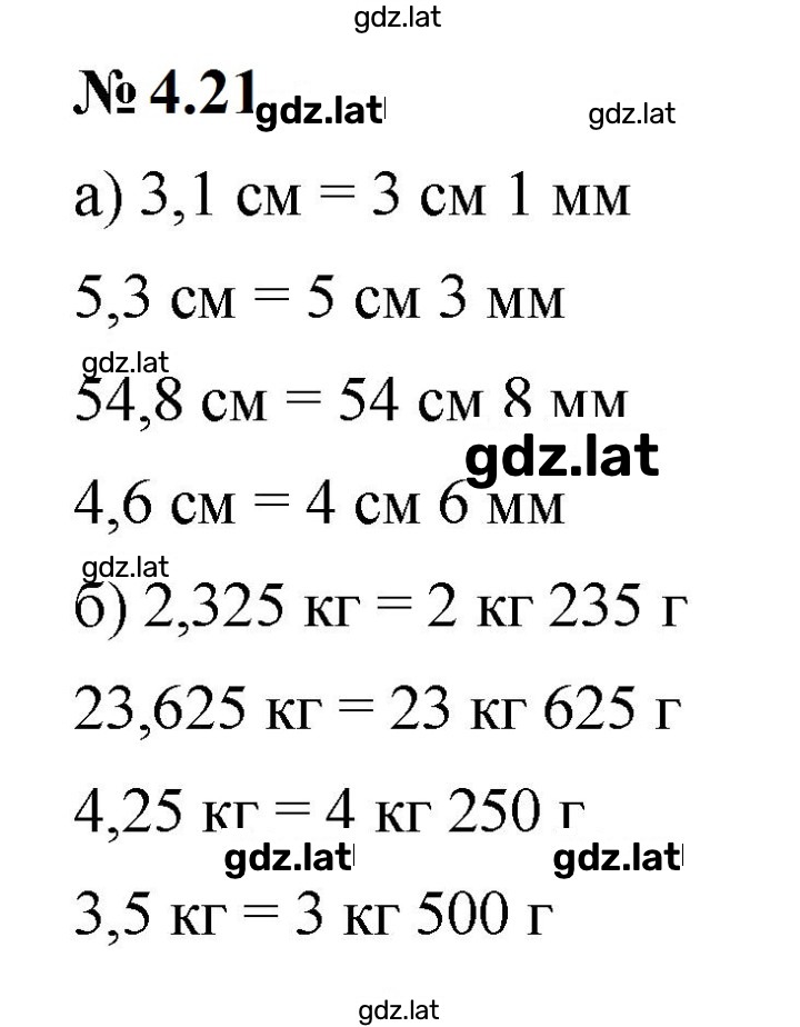 Решение задания № 4.21 (265) — страница 1