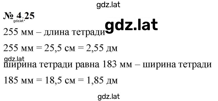 Решение задания № 4.25 (269) — страница 1
