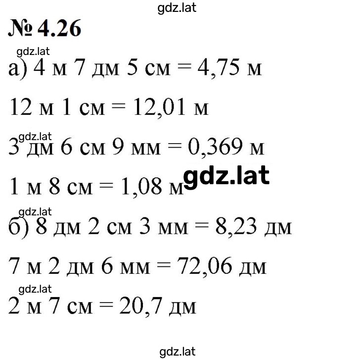 Решение задания № 4.26 (270) — страница 1