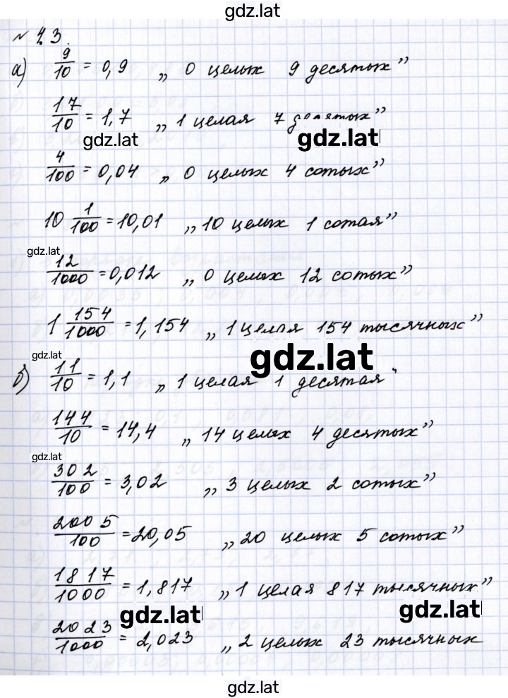 Решение задания № 4.3 (247) — страница 1