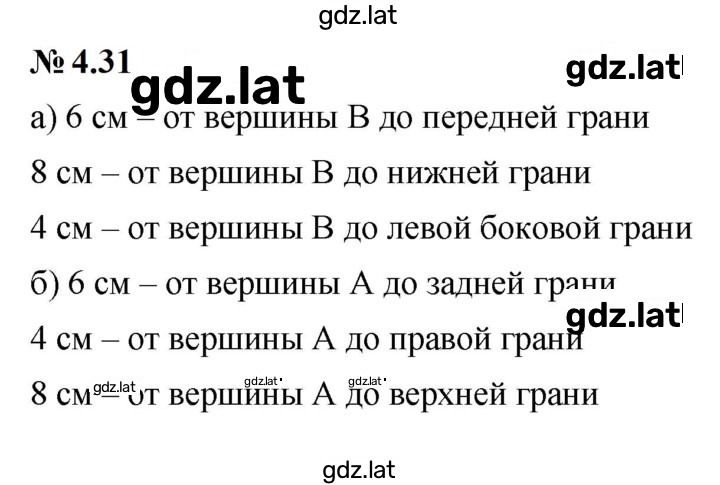 Решение задания № 4.31 (275) — страница 1