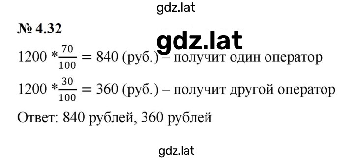 Решение задания № 4.32 (276) — страница 1