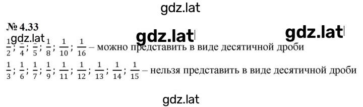 Решение задания № 4.33 (277) — страница 1