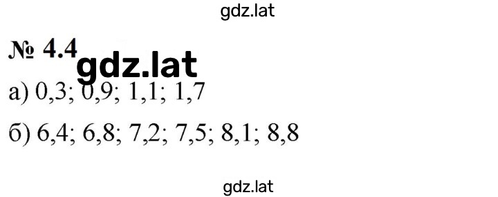 Решение задания № 4.4 (248) — страница 1
