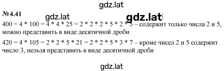 Решение задания № 4.41 (285) — страница 1