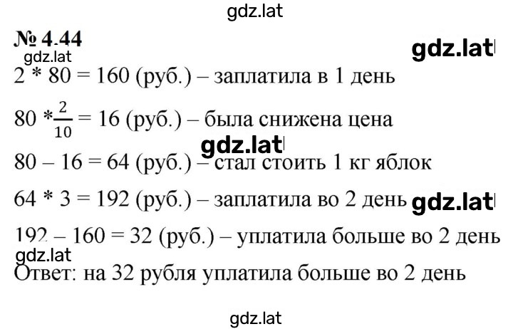 Решение задания № 4.44 (288) — страница 1