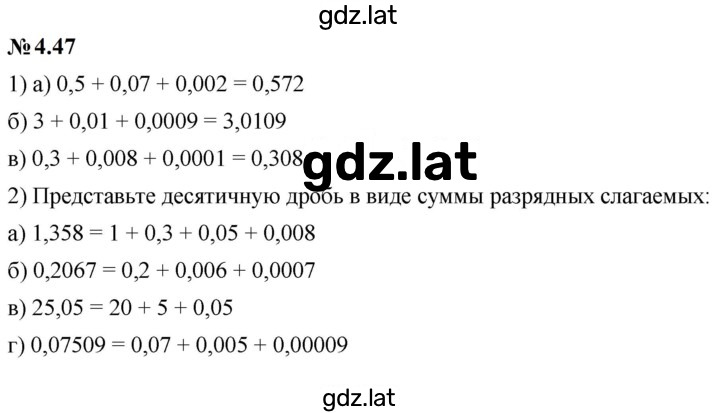 Решение задания № 4.47 (291) — страница 1