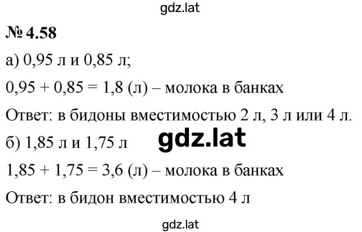 Решение задания № 4.58 (302) — страница 1