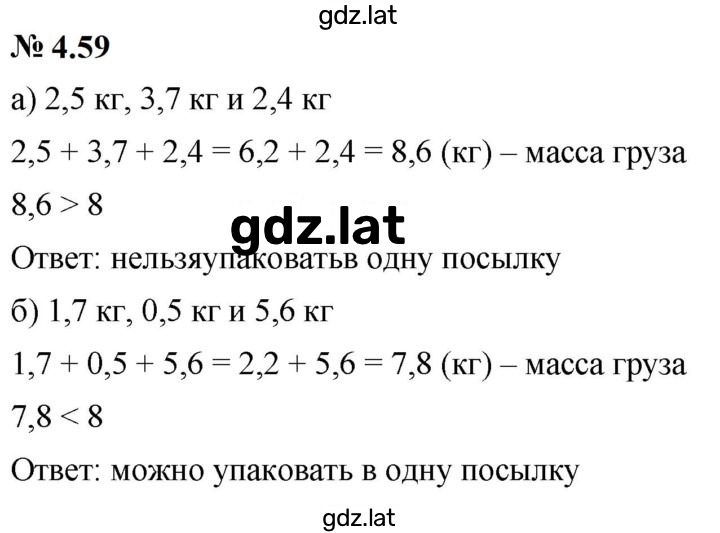 Решение задания № 4.59 (303) — страница 1