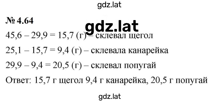 Решение задания № 4.64 (308) — страница 1
