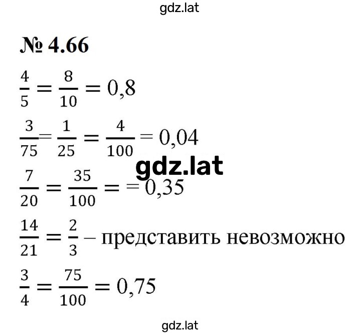 Решение задания № 4.66 (310) — страница 1