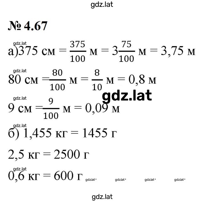 Решение задания № 4.67 (311) — страница 1