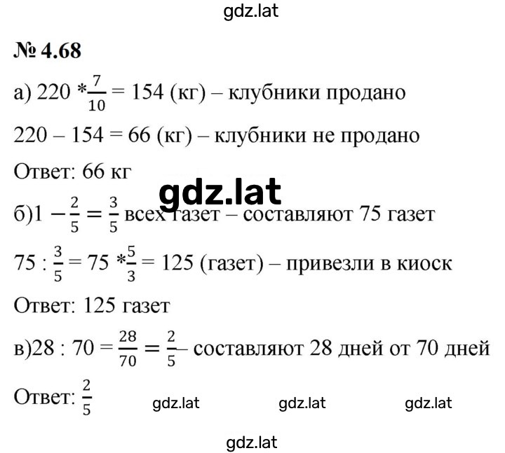 Решение задания № 4.68 (312) — страница 1