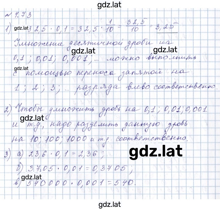 Решение задания № 4.73 (317) — страница 1