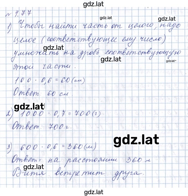 Решение задания № 4.77 (321) — страница 1