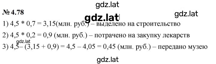 Решение задания № 4.78 (322) — страница 1