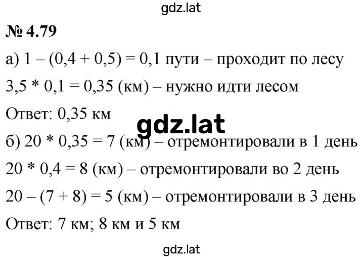 Решение задания № 4.79 (323) — страница 1