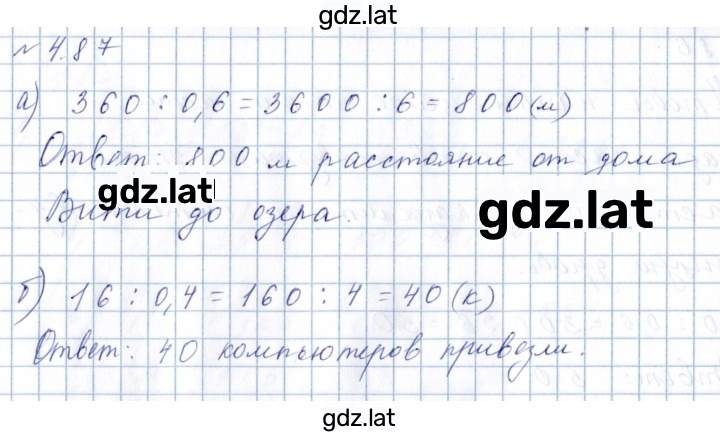 Решение задания № 4.87 (331) — страница 1