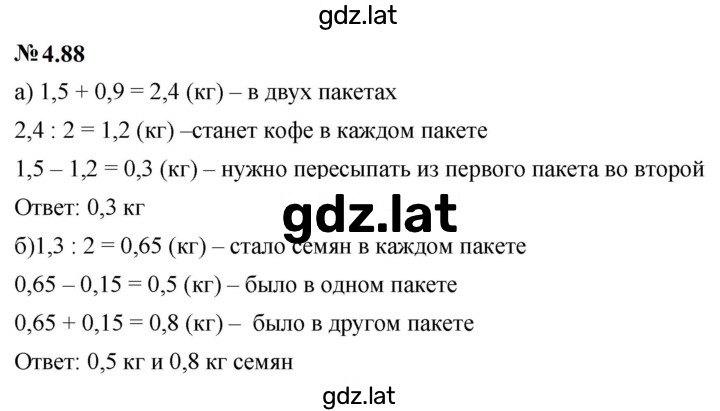 Решение задания № 4.88 (332) — страница 1