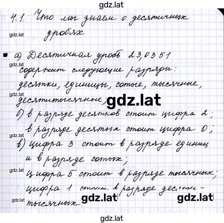 Решение задания № 4.1 — страница 1