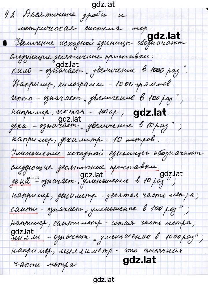 Решение задания № 4.2 — страница 1