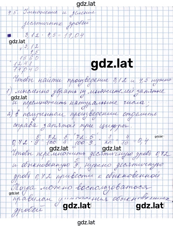 Решение задания № 4.5 — страница 1