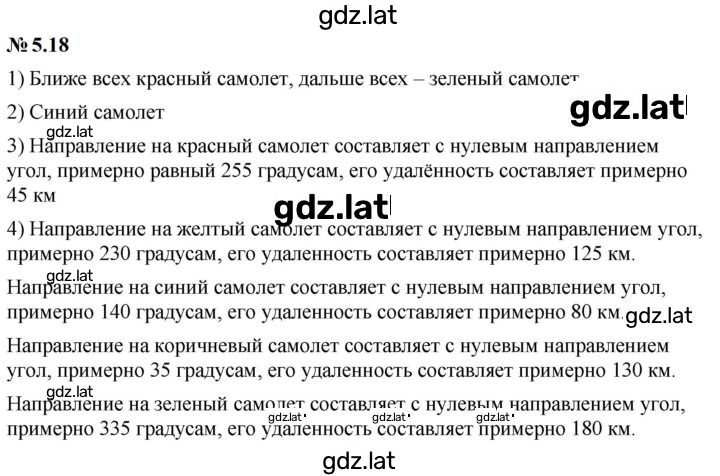 Решение задания № 5.18 (425) — страница 1
