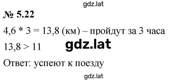 Решение задания № 5.22 (429) — страница 1