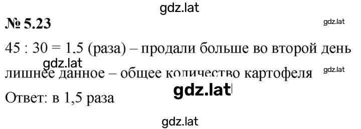 Решение задания № 5.23 (430) — страница 1