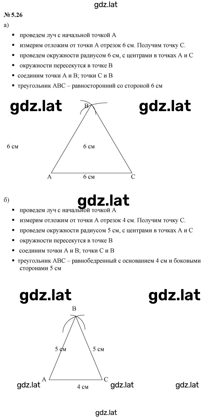 Решение задания № 5.26 (433) — страница 1