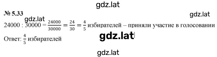 Решение задания № 5.33 (440) — страница 1