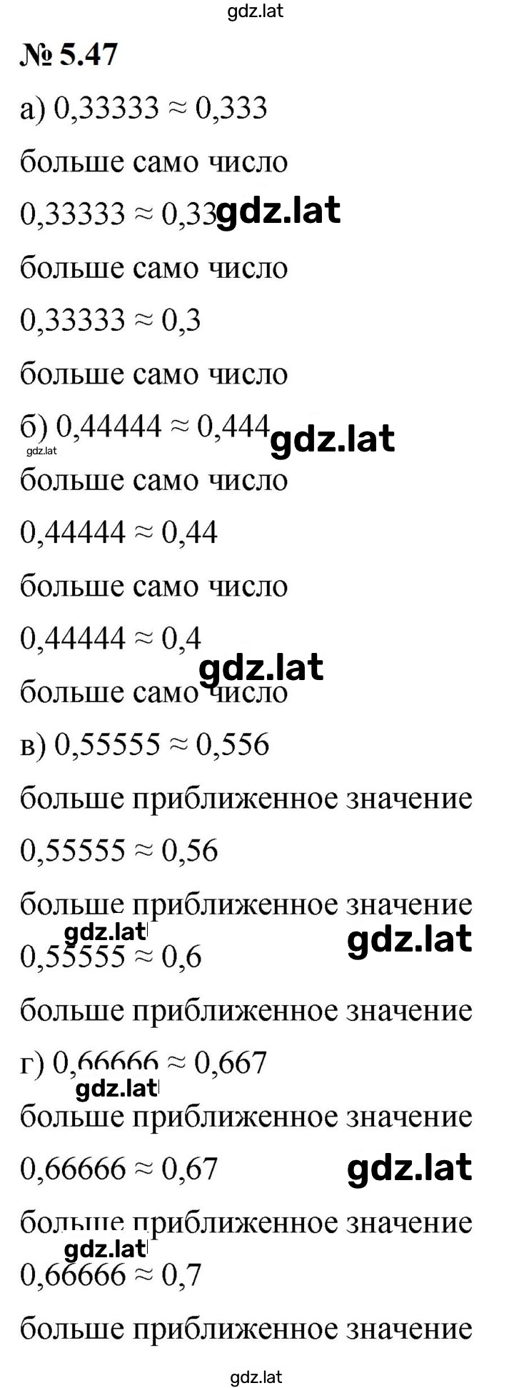 Решение задания № 5.47 (454) — страница 1