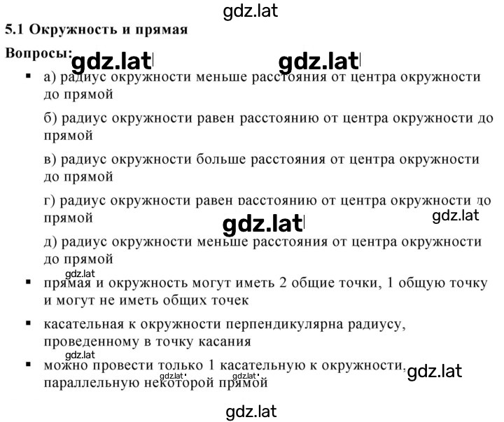Решение задания № 5.1 — страница 1