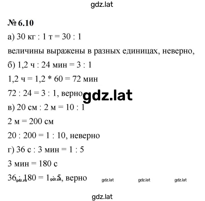 Решение задания № 6.10 (468) — страница 1